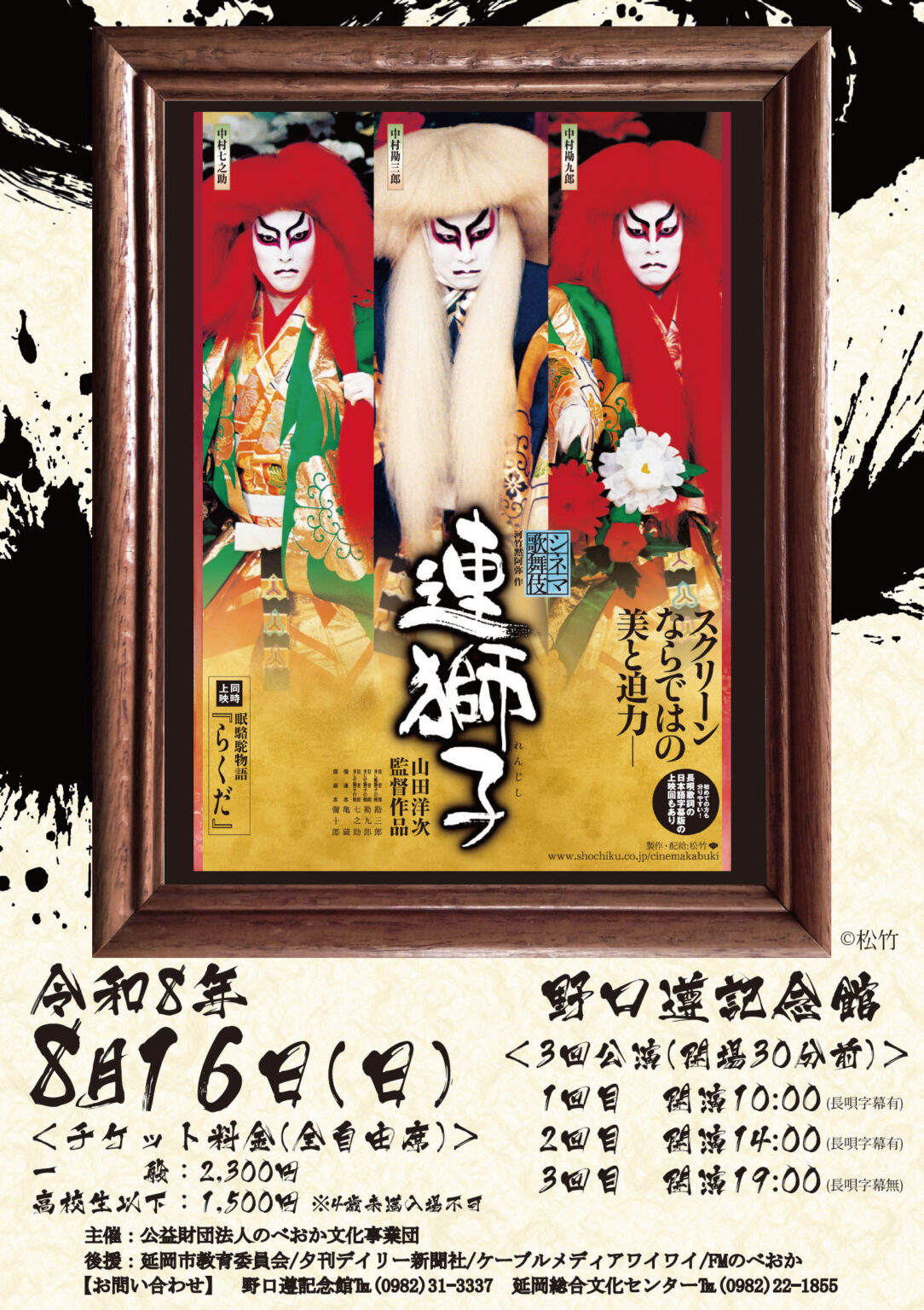 映画】シネマ歌舞伎 連獅子 | 延岡市イベント情報集約サイト